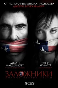 Заложники (2013) смотреть онлайн