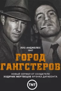 Город гангстеров (2013) смотреть онлайн