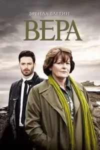 Вера (2011) смотреть онлайн