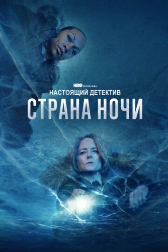 Настоящий детектив (2014) смотреть онлайн